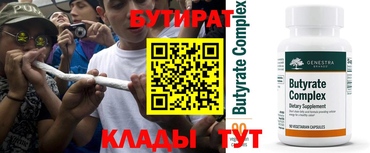 БУТИРАТ 1.4BDO  БУТИРАТ  Саров  Вход с VPN 
