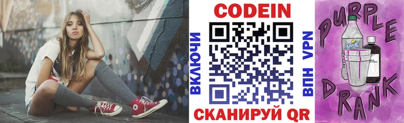 Codein Purple Drank  Саров 
