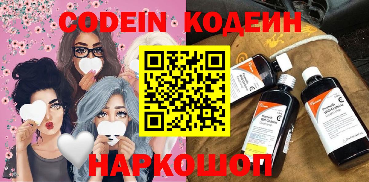 Кодеин напиток Lean (лин) Саров