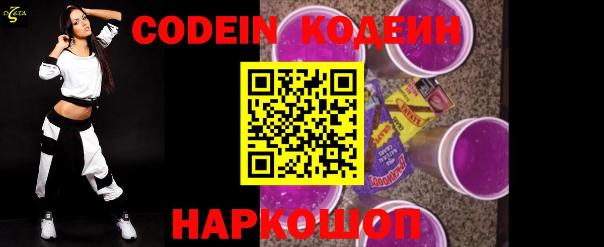 Codein напиток Lean (лин)  Вход с VPN  Саров  Кодеиновый сироп Lean напиток Lean (лин) 