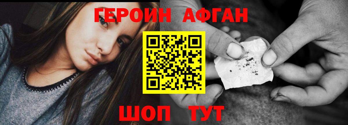 Героин белый Саров