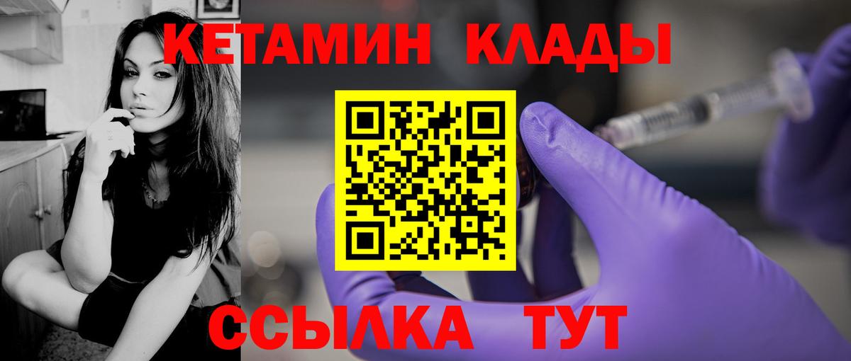 Саров  КЕТАМИН VHQ  Вход с VPN 
