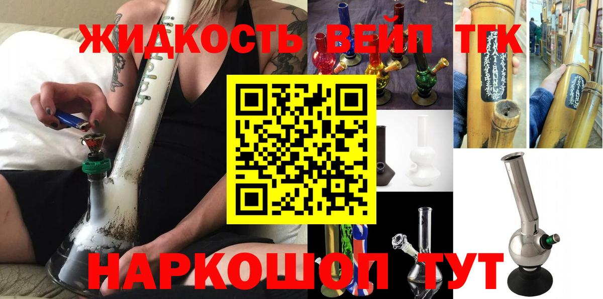 Саров  Дистиллят ТГК вейп с тгк  Вход с VPN  Дистиллят ТГК жижа 